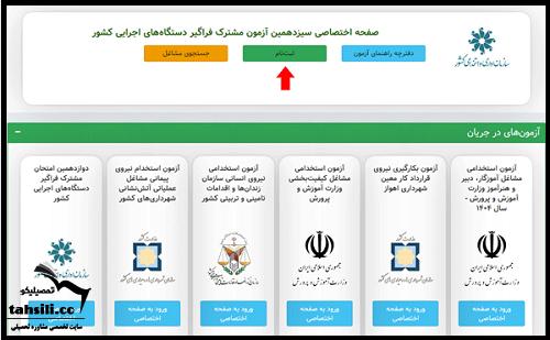 استخدام دستگاه های اجرایی ۱۴۰۴